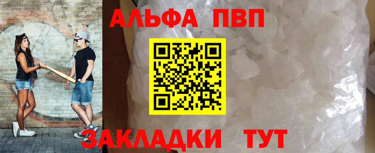 A-PVP СК КРИС  Alpha PVP Соль  Копейск  Вход с VPN  A-PVP Crystall 