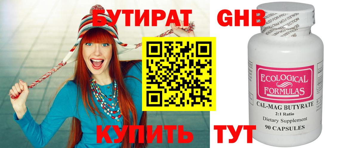 Бутират бутик Копейск