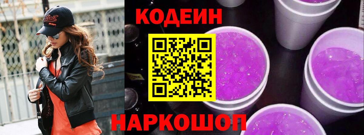 Копейск  Кодеиновый сироп Lean напиток Lean (лин)  Вход с VPN 