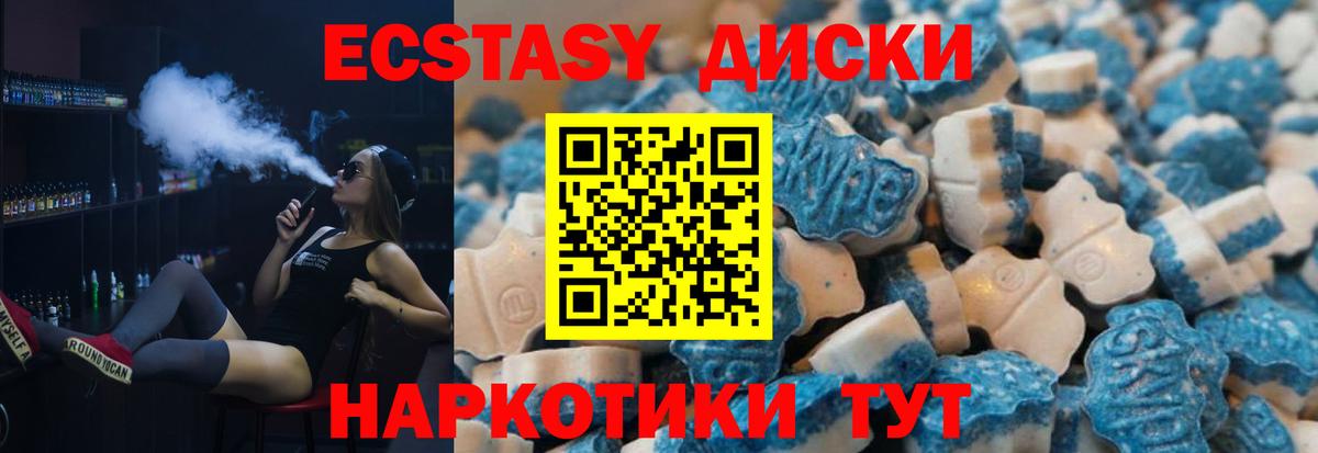 ЭКСТАЗИ 280мг Копейск