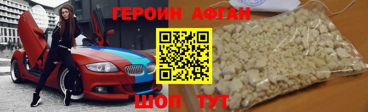 Героин белый Копейск