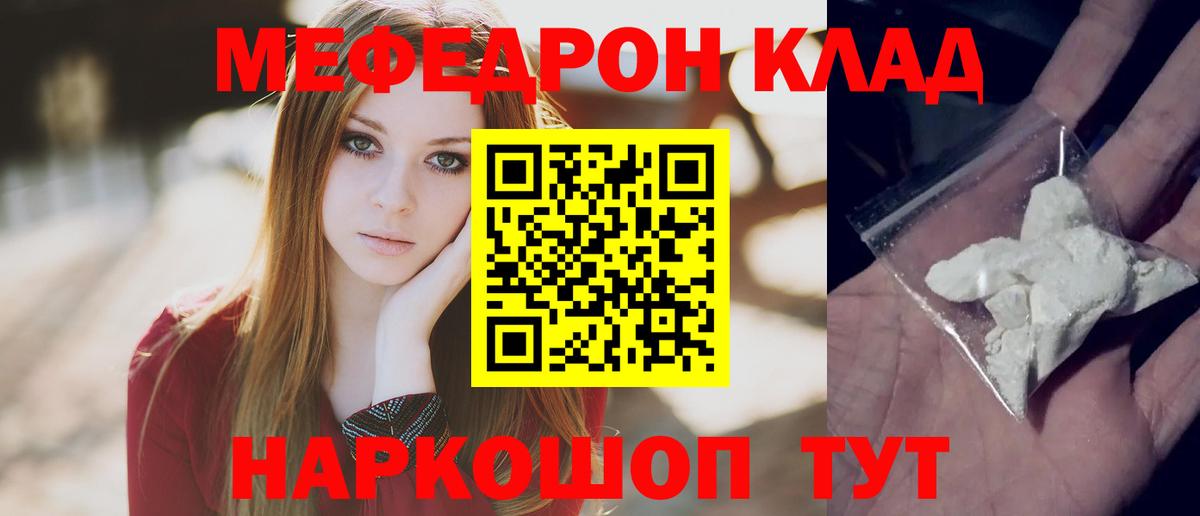 МЕФ VHQ  МЯУ-МЯУ  Копейск  Вход с VPN 