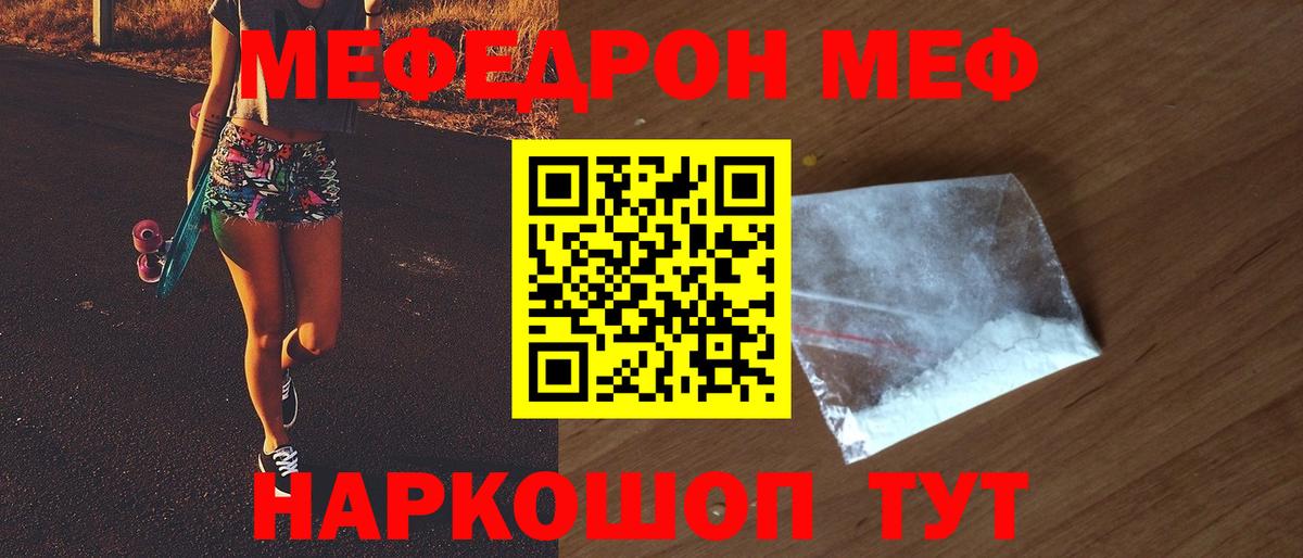 Меф мяу мяу мука Копейск