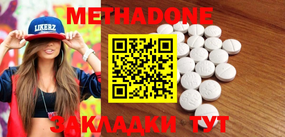 Метадон кристалл Копейск