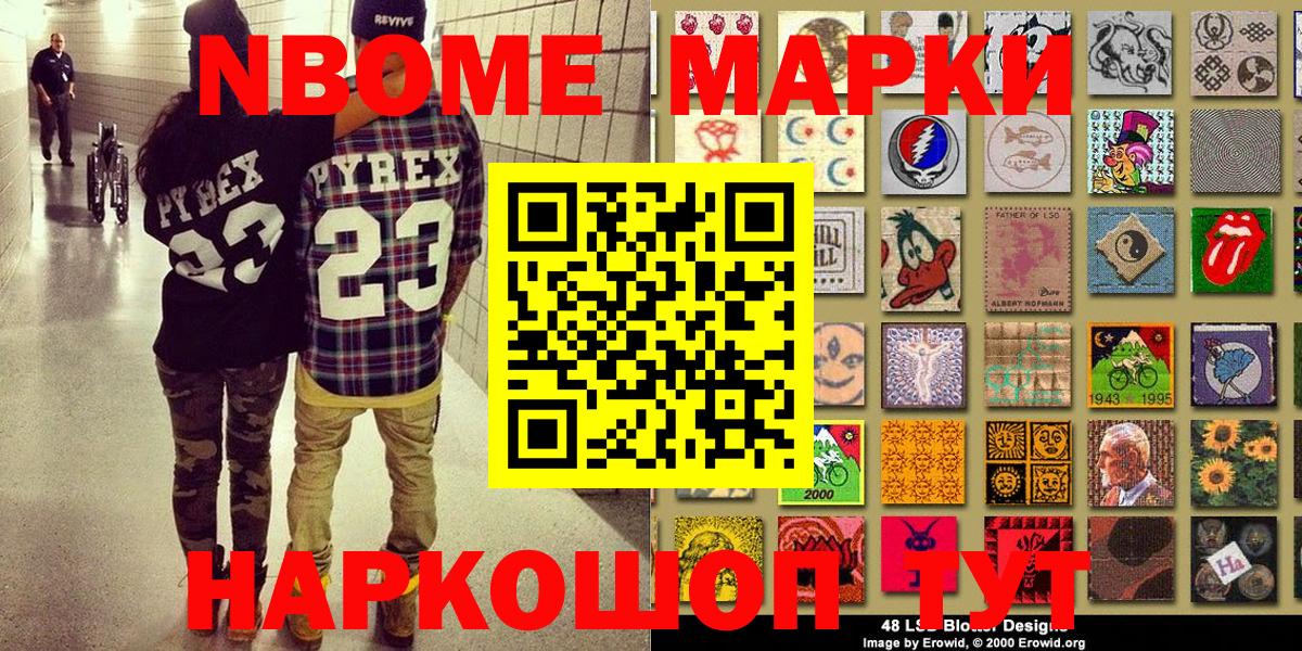 Марки N-bome 1500мкг  Марки N-bome 1500мкг  Марки 25I-NBOMe  Копейск  Вход с VPN 